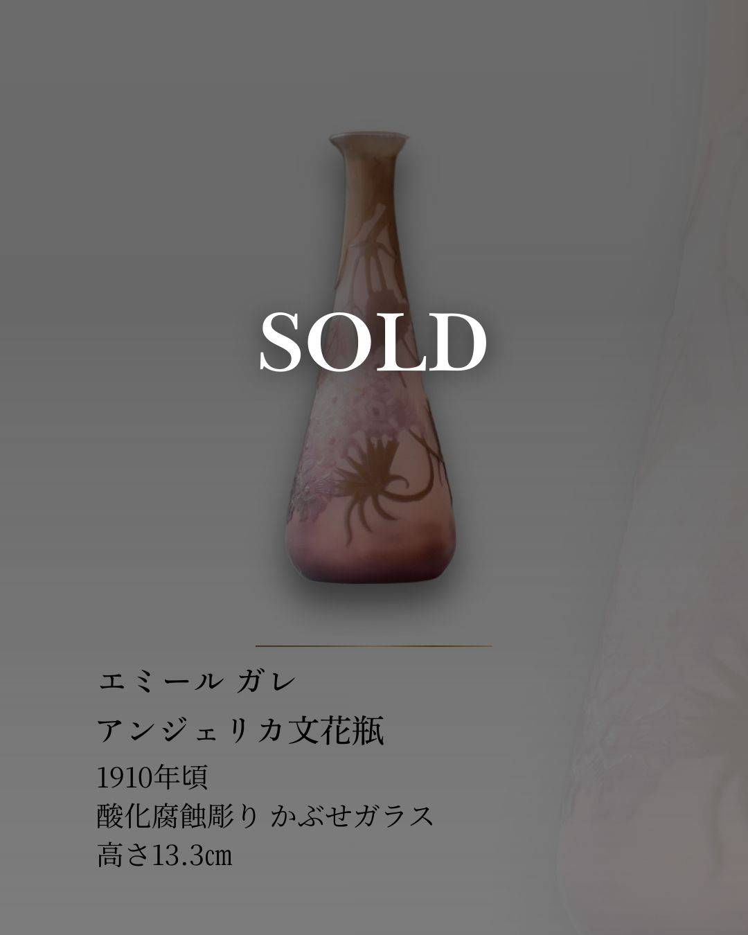 アールヌーボー 逸品 – 府中家具の館